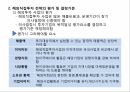 해외투자론FDI 전략해외직접투자전략 5페이지