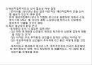 해외투자론FDI 전략해외직접투자전략 9페이지