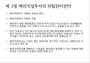 해외투자론FDI 전략해외직접투자전략 14페이지
