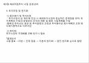 해외투자론FDI 전략해외직접투자전략 34페이지