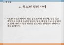 청소년 범죄 증가소년법 폐지현행 소년법 정책소년법의 정의청소년 범죄 실태 18페이지