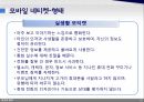 인터넷 개인생활사이버 언어네티켓모바일 네티켓SNS 네티켓인터넷 개인생활 19페이지