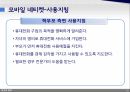인터넷 개인생활사이버 언어네티켓모바일 네티켓SNS 네티켓인터넷 개인생활 22페이지