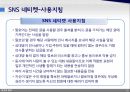 인터넷 개인생활사이버 언어네티켓모바일 네티켓SNS 네티켓인터넷 개인생활 25페이지