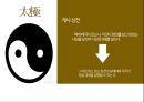 형이상학이란천지 만물의 본원곤과 음양변역사물의 본성변화의 법칙음양의 변화 5페이지