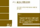 형이상학이란천지 만물의 본원곤과 음양변역사물의 본성변화의 법칙음양의 변화 27페이지