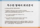 다중회귀분석다중공선성다중회귀분석의 검증 11페이지