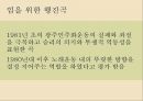 민주화음악산업화 음악1980년대 시대적 배경대중문화민중이란 16페이지