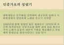 민주화음악산업화 음악1980년대 시대적 배경대중문화민중이란 17페이지