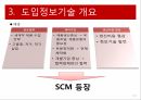 ZARA의 SCM자라 기업분석자라 마케팅자라 브랜드마케팅서비스마케팅글로벌경영사례분석 10페이지