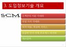 ZARA의 SCM자라 기업분석자라 마케팅자라 브랜드마케팅서비스마케팅글로벌경영사례분석 11페이지