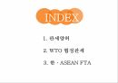 관세양허WTO 협정관세한 ASEAN FTA일반양허관세율 2페이지