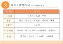 관세양허WTO 협정관세한 ASEAN FTA일반양허관세율 14페이지