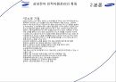 삼성전자 인적자원관리 체계삼성전자 인적자원관리의 특징조직구조의 혁신사례인적자원관리퇴직관리(인력구조조정) 11페이지