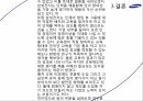 삼성전자 인적자원관리 체계삼성전자 인적자원관리의 특징조직구조의 혁신사례인적자원관리퇴직관리(인력구조조정) 14페이지