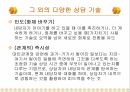 대면기술경청하기질문재 진술반영하기공감직면 16페이지