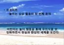놀이와 놀이치료프로이트직접 놀이투사 놀이놀이치료의 효능 2페이지