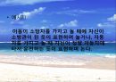 놀이와 놀이치료프로이트직접 놀이투사 놀이놀이치료의 효능 3페이지
