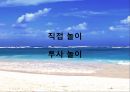 놀이와 놀이치료프로이트직접 놀이투사 놀이놀이치료의 효능 5페이지