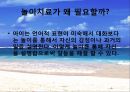 놀이와 놀이치료프로이트직접 놀이투사 놀이놀이치료의 효능 10페이지