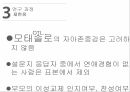 대학생의 이성교제자아존중감이성교제를 경험이성교제자아존중감 연구 11페이지