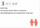 대학생의 이성교제자아존중감이성교제를 경험이성교제자아존중감 연구 24페이지