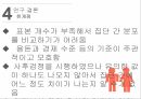 대학생의 이성교제자아존중감이성교제를 경험이성교제자아존중감 연구 26페이지