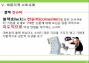 상거래상 소비윤리소비윤리의 필요성소비윤리의 실천방안소비윤리 실천사례비윤리적 소비사례 12페이지