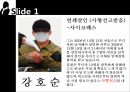 사형제도강호순사례김길태 사례조두순사례 3페이지