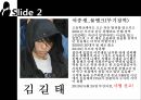 사형제도강호순사례김길태 사례조두순사례 4페이지