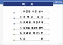 로레알 기업분석로레알 화장품시장로레알 세계화로레알 브랜드마케팅서비스마케팅글로벌경영사례분석 2페이지