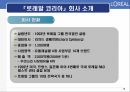 로레알 기업분석로레알 화장품시장로레알 세계화로레알 브랜드마케팅서비스마케팅글로벌경영사례분석 15페이지