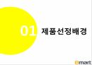 서비스마케팅 전략 사례기업 서비스마케팅이마트 마케팅이마트 서비스전략사례이마트 경영전략사례 3페이지