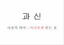 생각에 관한 생각과신내러티브 오류이해의 착각사후 확신 편향결과 편향정당성의 착각 2페이지