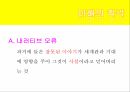 생각에 관한 생각과신내러티브 오류이해의 착각사후 확신 편향결과 편향정당성의 착각 3페이지
