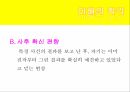 생각에 관한 생각과신내러티브 오류이해의 착각사후 확신 편향결과 편향정당성의 착각 4페이지