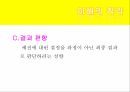 생각에 관한 생각과신내러티브 오류이해의 착각사후 확신 편향결과 편향정당성의 착각 5페이지