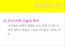 생각에 관한 생각과신내러티브 오류이해의 착각사후 확신 편향결과 편향정당성의 착각 6페이지