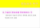 생각에 관한 생각과신내러티브 오류이해의 착각사후 확신 편향결과 편향정당성의 착각 8페이지