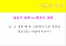생각에 관한 생각과신내러티브 오류이해의 착각사후 확신 편향결과 편향정당성의 착각 9페이지