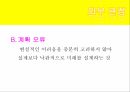 생각에 관한 생각과신내러티브 오류이해의 착각사후 확신 편향결과 편향정당성의 착각 15페이지