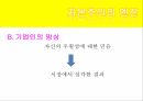 생각에 관한 생각과신내러티브 오류이해의 착각사후 확신 편향결과 편향정당성의 착각 18페이지