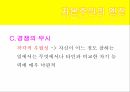 생각에 관한 생각과신내러티브 오류이해의 착각사후 확신 편향결과 편향정당성의 착각 19페이지