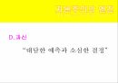 생각에 관한 생각과신내러티브 오류이해의 착각사후 확신 편향결과 편향정당성의 착각 20페이지