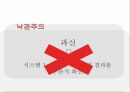 생각에 관한 생각과신내러티브 오류이해의 착각사후 확신 편향결과 편향정당성의 착각 21페이지