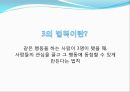 생활 속의 심리학제 3의 법칙 4페이지