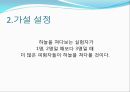 생활 속의 심리학제 3의 법칙 5페이지