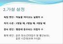 생활 속의 심리학제 3의 법칙 6페이지