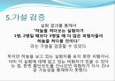 생활 속의 심리학제 3의 법칙 10페이지