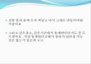 생활 속의 심리학제 3의 법칙 11페이지